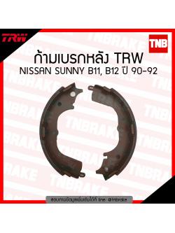 TRW ก้ามเบรก (หลัง) NISSAN SUNNY B11,B12 ปี 90-92