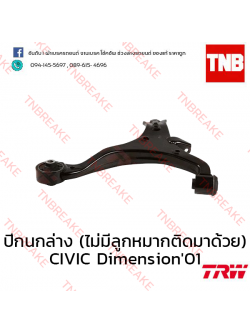 TRW ปีกนกล่าง ( ไม่มีลูกหมากติดมาด้วย) (ซ้าย) Honda Civic Dimension ES 2001-2005