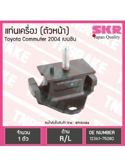 ยางแท่นเครื่อง ตัวหน้า Toyota Commuter 2004 เบนซิน