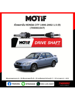 หัวเพลาขับ ด้านขวา HONDA CITY 1996-2002 1.5 MOTIF