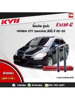 โช้คอัพหลัง kayaba excel-g honda city gd6,gd8 ฮอนด้า ซิตี้ คายาบ้า เอ็กเซลจี ปี 2003-2005