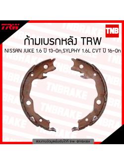 TRW ก้ามเบรก (หลัง) NISSAN JUKE 1.6 ปี 13-ขึ้นไป , SYLPHY 1.6 CVT ปี 16-ขึ้นไป