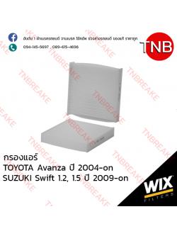 WIX ไส้กรองแอร์ TOYOTA Avanza ปี 2004-on , SUZUKI Swift 1.2, 1.5 RS415 ปี 2009-on