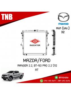 ADR หม้อน้ำ MAZDA BT-50 PRO 2.2 / FORD RANGER 2.2 ปี 2012 (AT)