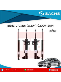 โช๊คอัพ BENZ C-Class (W204) ปี 2007-2014 เบ๊นซ์ ซี-คลาส ดับบลิว204 /ซ๊าค sachs