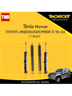 โช๊คอัพ monroe toyota landcruiser prado มอนโร โตโยต้า แลนด์ ครุยเซอร์, พราโด้ ปี 1996-2003