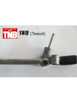 แร็คพวงมาลัย SUZUKI SWIFT (ใหม่แท้)