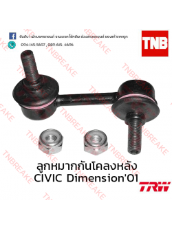 TRW ลูกหมากกันโคลงหลัง (ขวา) Honda Civic Dimension ES 2001-2005
