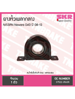 ตุ๊กตาหิ้วเพลากลาง nissan navara d40 ปี 2008-2013 นิสสัน นาวารา ยางหิ้วเพลากลาง /skr