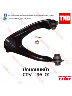 TRW ปีกนกบนหน้า (ซ้าย) Honda CR-V G1 1996-2001