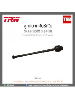 ลูกหมากคันชักใน SAAB 9000 ปี 84-98 TRW/JAR554