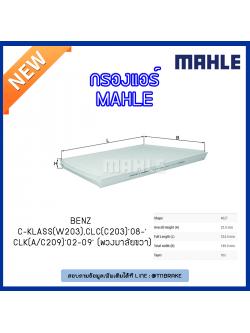 ไส้กรองแอร์ MAHLE Filter BENZ W203 ปี 00-11 C203 ปี 08-on A/C209 right-hand ปี 02-09