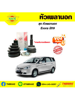 หัวเพลานอก PROTON Exora ปี09 NKN