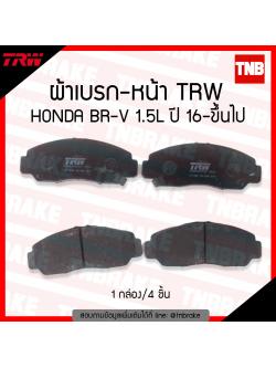 TRW ผ้าเบรก (หน้า) HONDA BR-V 1.5L ปี 16-ขึ้นไป