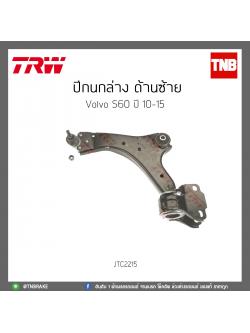 ปีกนกล่าง ด้านซ้าย Volvo S60 ปี 10-15 TRW/JTC2215