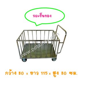 รถเข็นของ