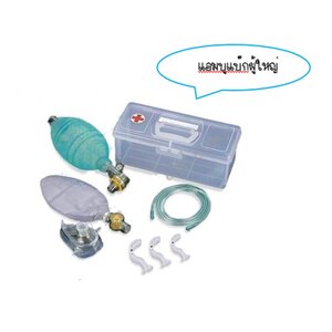 แอมบูแบค (Ambo Bag) ยี่ห้อ Topster ผู้ใหญ่ SR-001