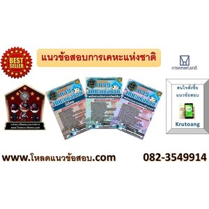 แนวข้อสอบการเคหะแห่งชาติ