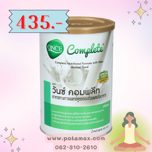 Once Complete วันซ์ คอมพลีท อาหารทางการแพทย์สูตรครบถ้วนผสมใยอาหาร