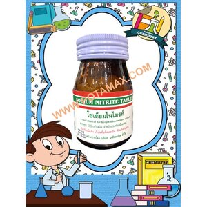 โซเดียมไนไตรท์ แบบเม็ด(Sodium Nitrite Tablets)