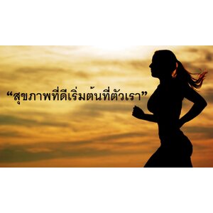 อุปกรณ์การดูแลสุขภาพ