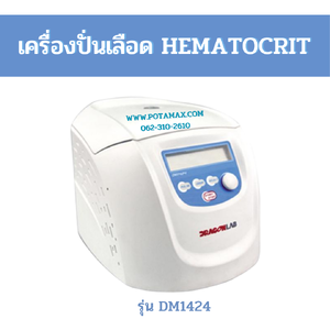 เครื่องปั่นเลือด HEMATOCRIT รุ่น DM1424