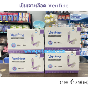 เข็มเจาะเลือดปลายนิ้วแบบอัตโนมัติ Verifine Safety Blood Lancets (100ชิ้น/กล่อง)