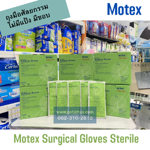 ถุงมือผ่าตัด MOTEX