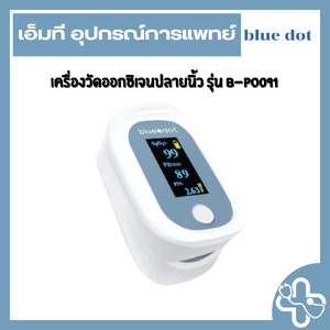 เครื่องวัดออกซิเจนปลายนิ้ว รุ่น B-PO091