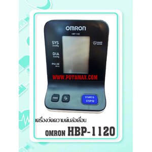 เครื่องวัดความดันอัตโนมัติ Omron รุ่น HBP-1120