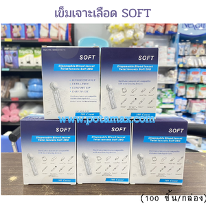 เข็มเจาะเลือดปลายนิ้วแบบใช้คู่กับปากกา Soft Safety Blood Lancets (100ชิ้น/กล่อง)