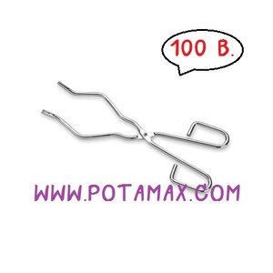 ที่จับครูซิเบิล 20 ซม.