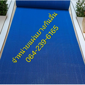 แผ่นยางกันลื่น / แผ่นยางปูพื้นาระว่ายน้ำ หนา 3.5 mm.โทร.064-239-6165