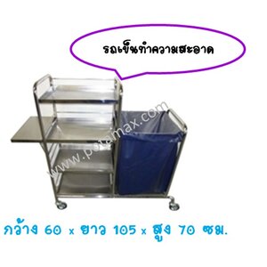 รถเข็นทำความสะอาด