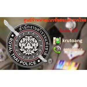 แนวข้อสอบสังกัดสำนักงานตำรวจแห่งชาติ