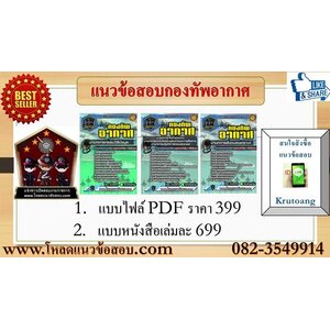 แนวข้อสอบกองทัพอากาศ