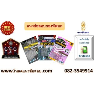 แนวข้อสอบกองทัพบก