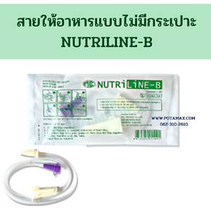 สายให้อาหารแบบไม่มีกระเปาะ NUTRILINE-B