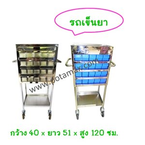 รถเข็นยา