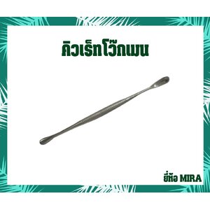 คิวเร็ทโว๊กเมน ยี่ห้อ MIRA ขนาด 6.5