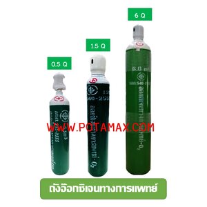 ถังอ๊อกซิเจนและรถเข็นถังอ๊อกซิเจน