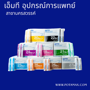 เข็มฉีดยาพลาสติก NIPRO