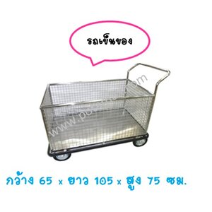 รถเข็นของ