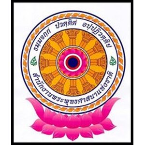 แนวข้อสอบสํานักงานพระพุทธศาสนาแห่งชาติ