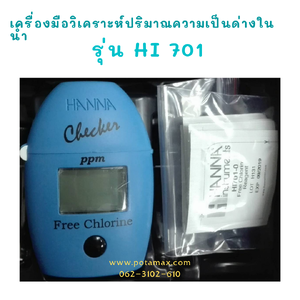 เครื่องมือวิเคราะห์ปริมาณความเป็นด่างในน้ำ รุ่น HI 701