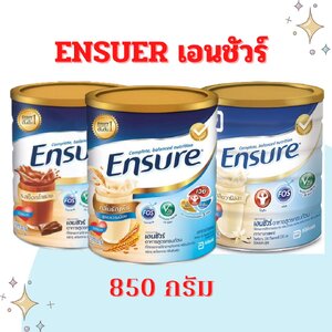 เอนชัวร์(Ensure) 850 g สูตรหวานน้อย