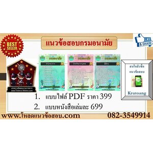 แนวข้อสอบกรมอนามัย