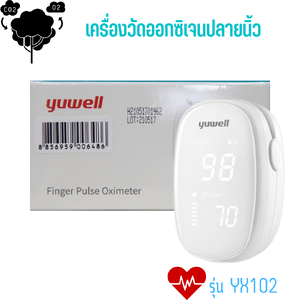 เครื่องวัดออกซิเจนปลายนิ้ว Yuwell รุ่น YX102 Finger pulse oximeter