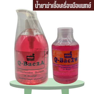 2%w/v Chlorhexidine Gluconate สำหรับทำลายเชื้อเร่งด่วนบนเครื่องมือแพทย์