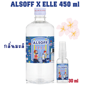 ALSOFF X ELLE 450 มล. แพ็คคู่สเปรย์ 30 ซีซี กลิ่นมะลิ